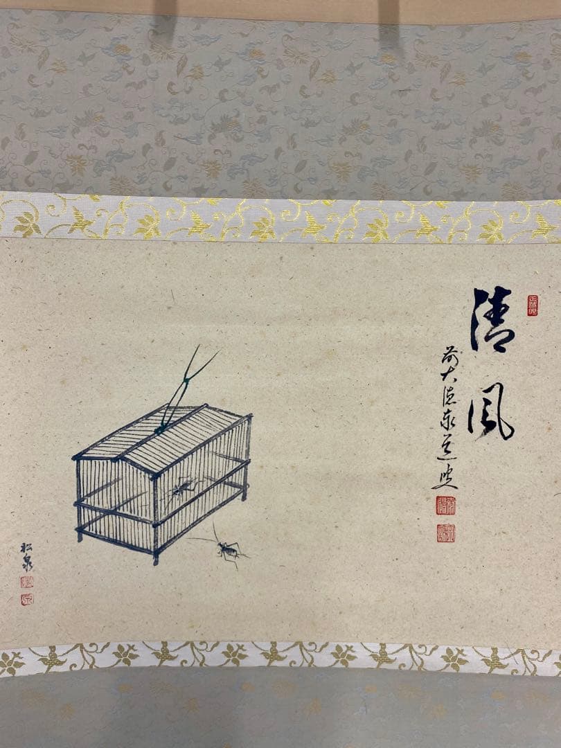 掛軸 茶掛 足立泰道和尚筆【清風】自筆横物 画讃 大徳寺 住職 茶掛 掛軸