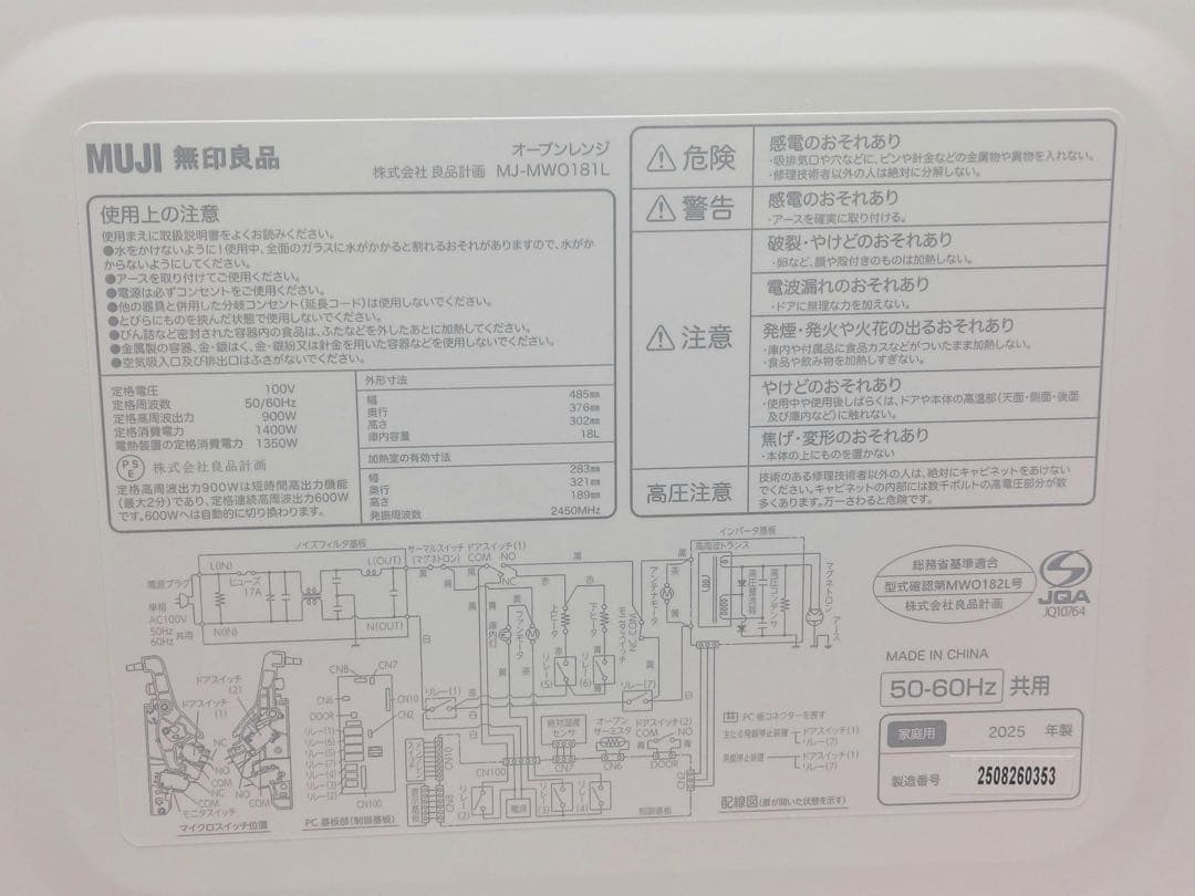 無印良品 オーブンレンジ MJ-MWO181L 2025年製
