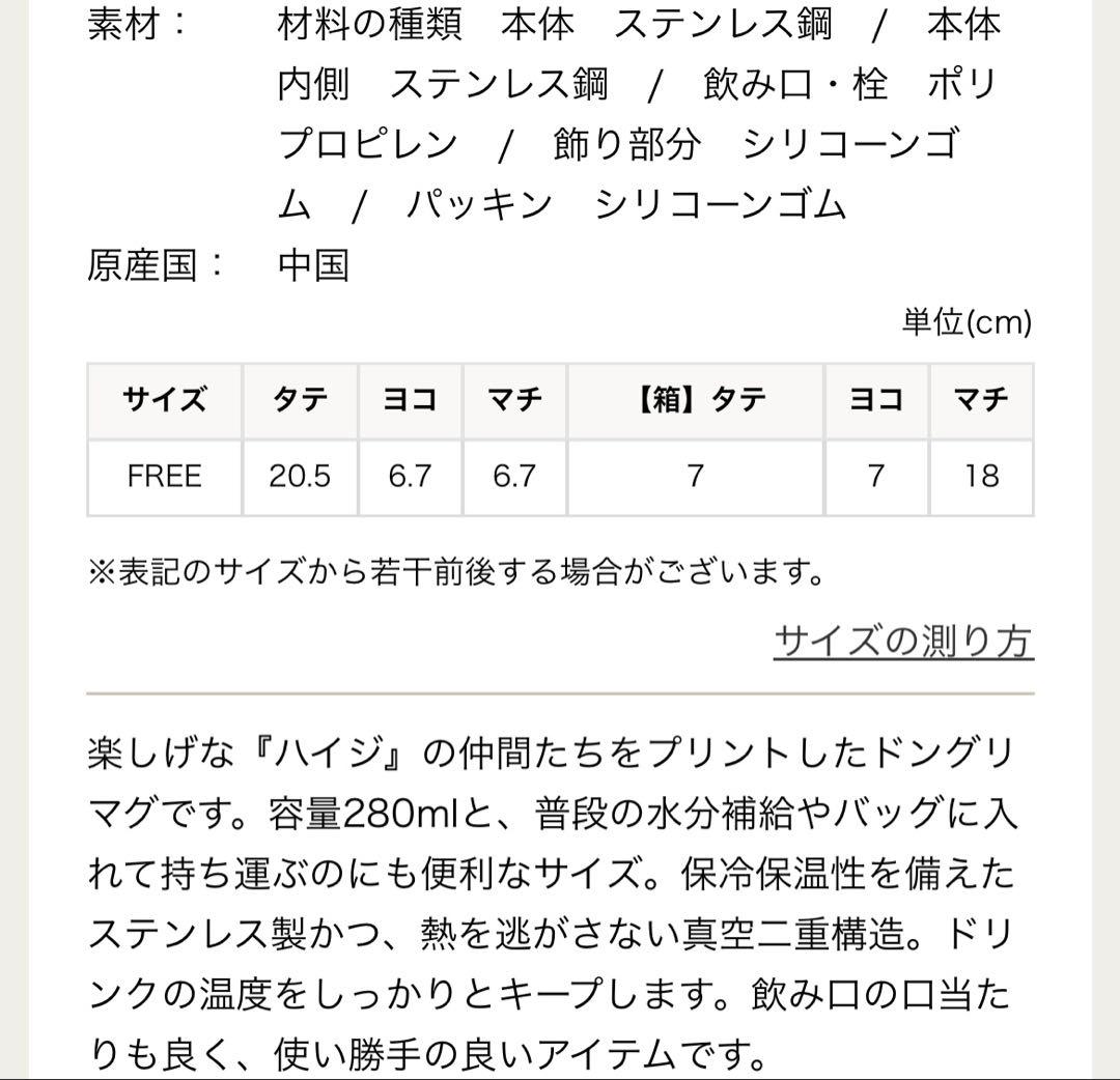 フェイラーハイジ　ドングリマグ