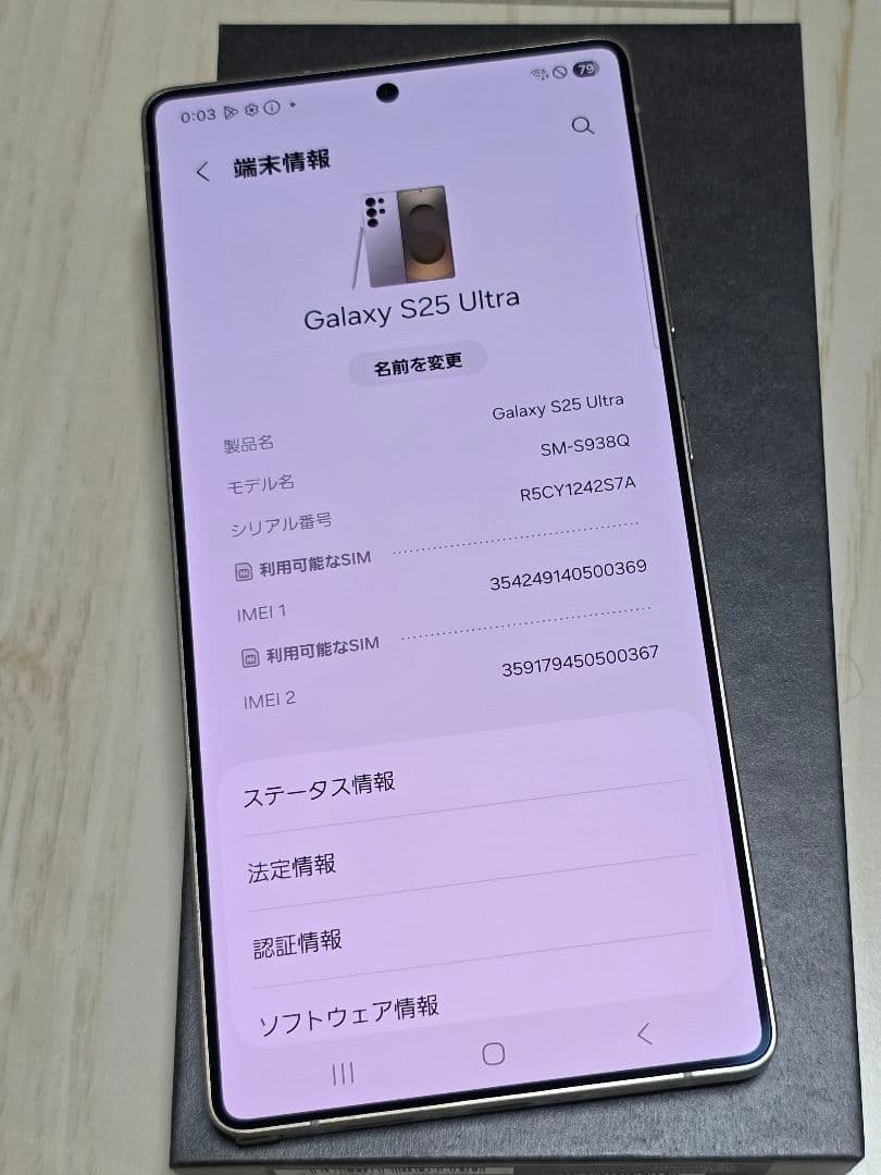 Galaxy S25 Ultra 256GB チタンウムグレー極極極極極美品