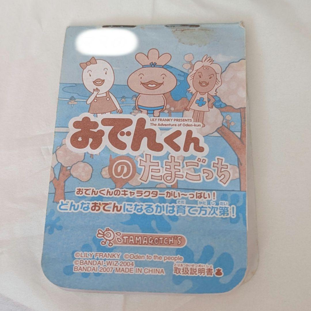 【動作品】おでんくん　たまごっち(説明書付き)