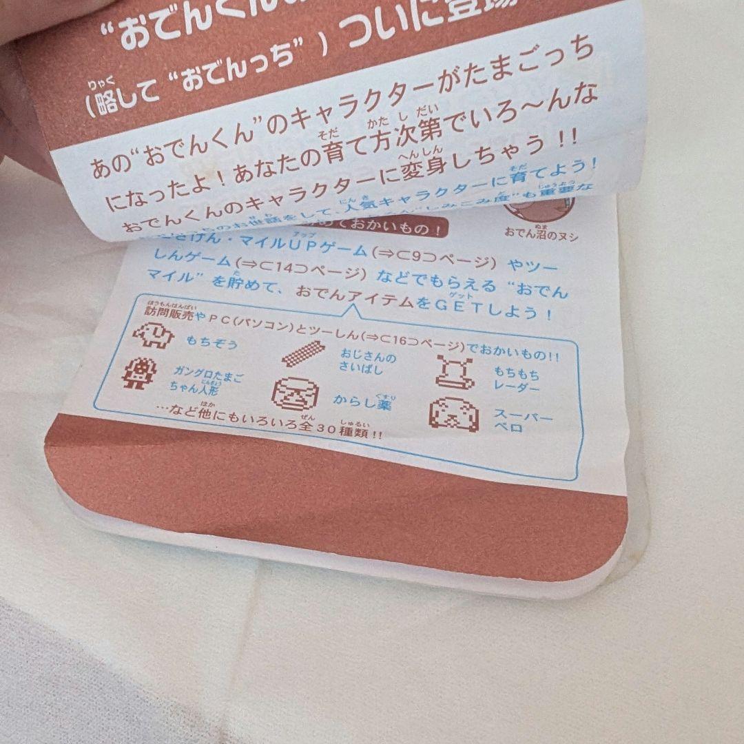 【動作品】おでんくん　たまごっち(説明書付き)