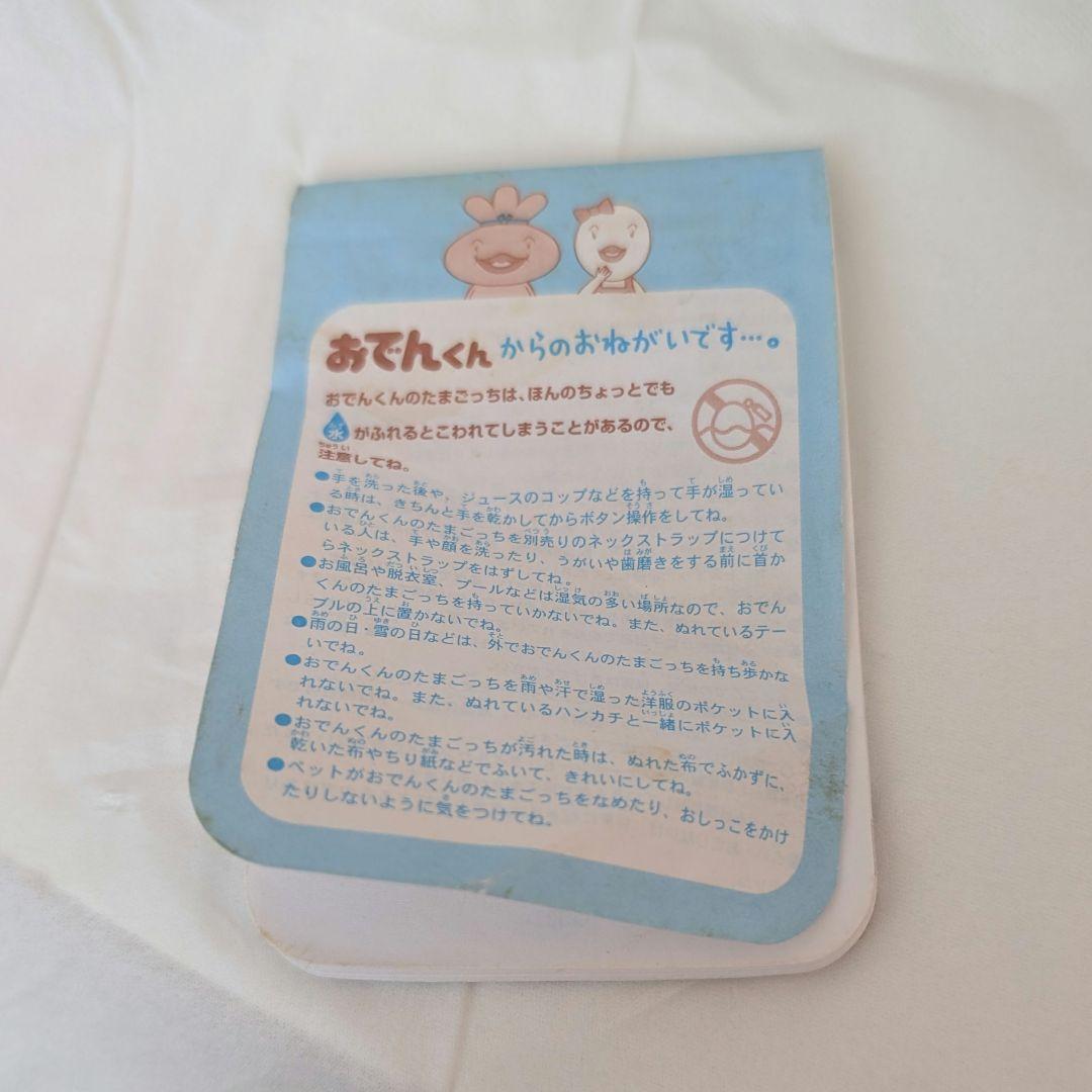 【動作品】おでんくん　たまごっち(説明書付き)
