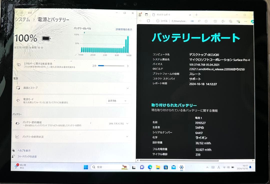 Microsoft Surface pro 4 Corei5-6300U傷あり