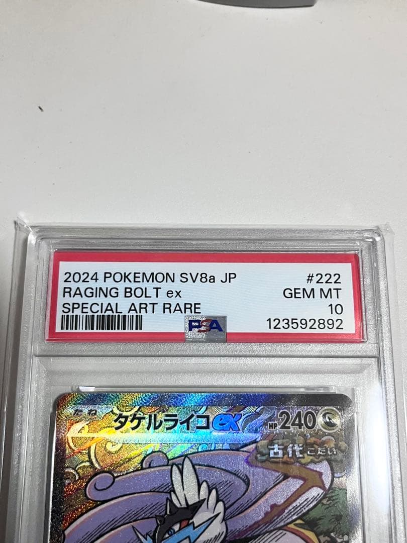 【PSA10】ポケモンカード　タケルライコex SAR