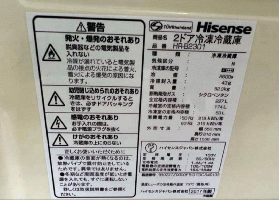 2017年式 227L Hisense 冷凍冷蔵庫 HR-B2301