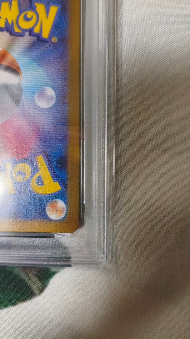 マリィのモルペコ ar psa10