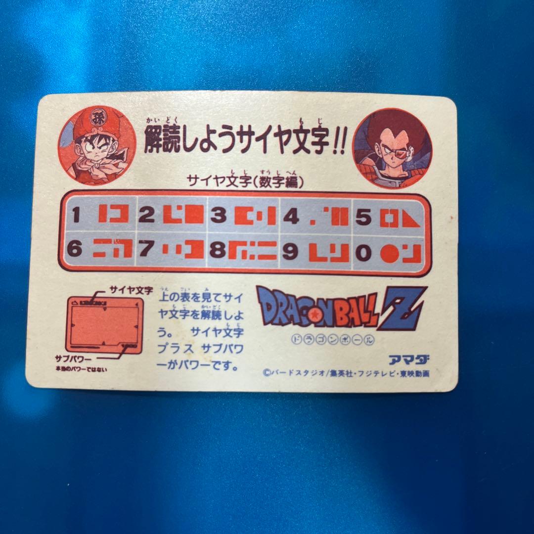 良品　ドラゴンボール　カードダス 3 サイヤジンハッケン