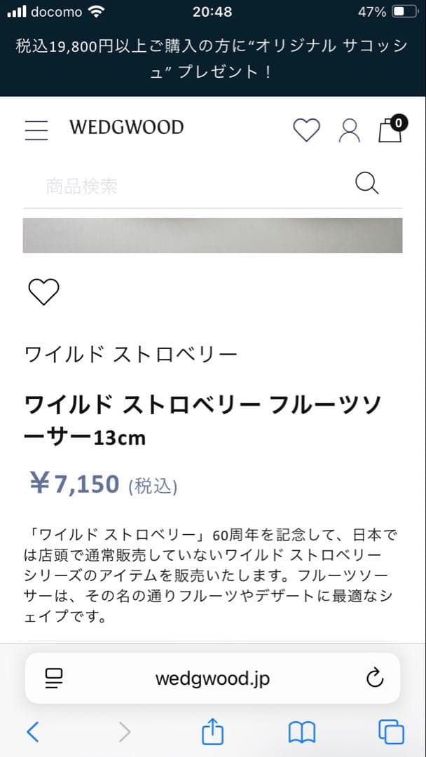 ウェッジウッド　ワイルドストロベリー　フルーツソーサー２枚組　新品未使用13cm