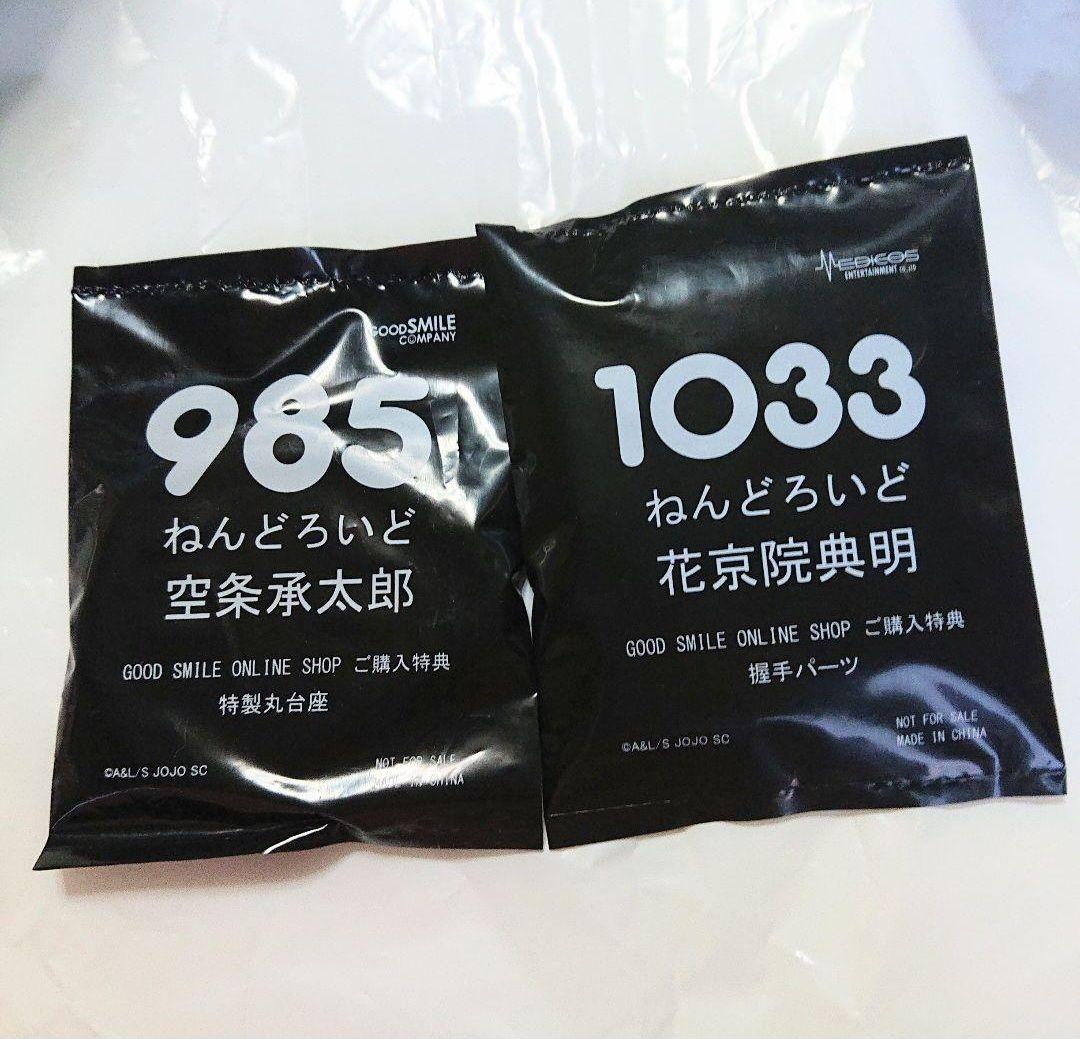 ねんどろいど　ジョジョの奇妙な冒険　花京院　空条　ジョジョ