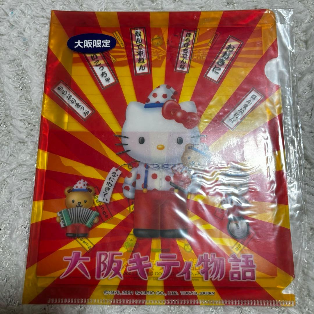 ご当地キティ　レターセット　14個セット