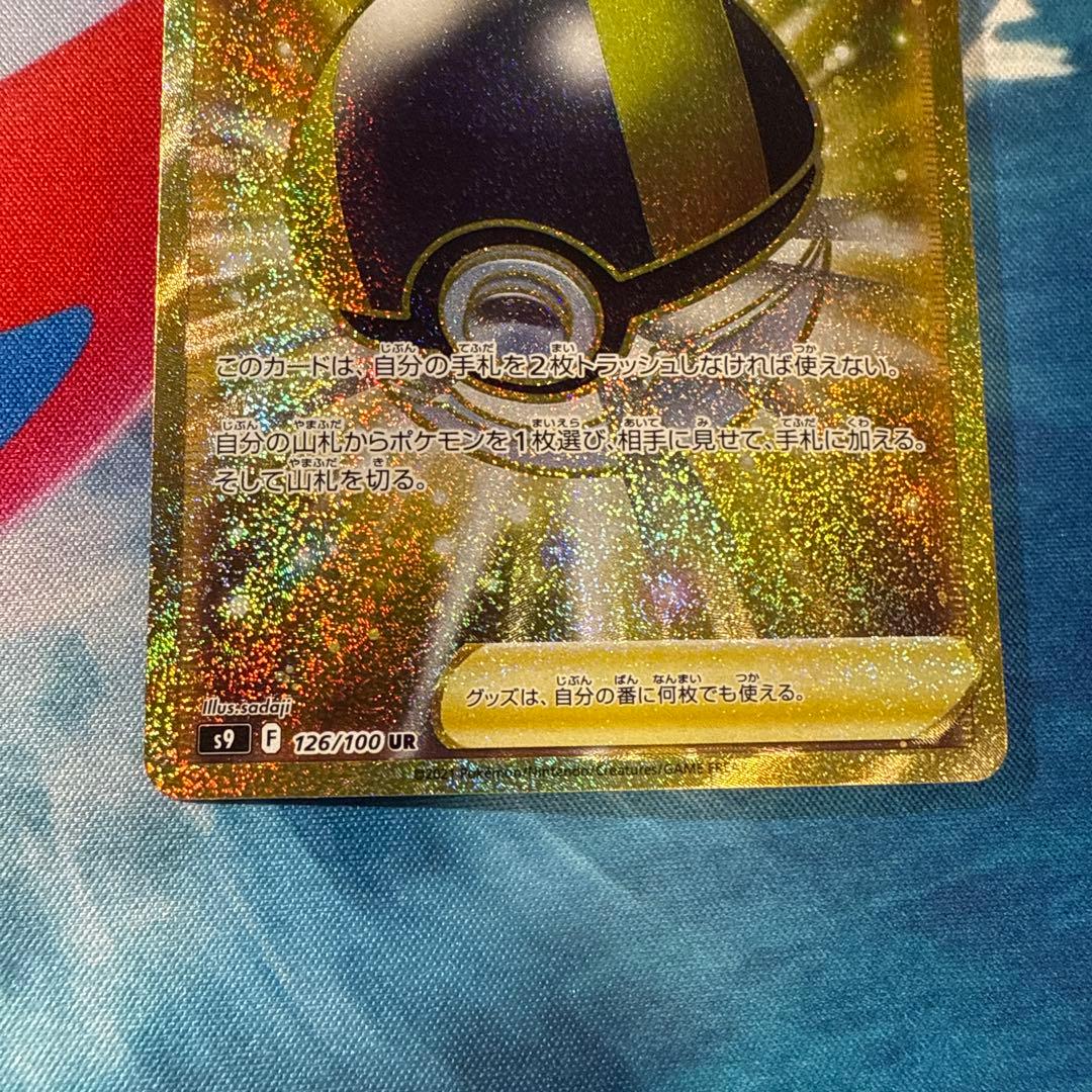ハイパーボール UR S9 スターバース 126/100 3枚