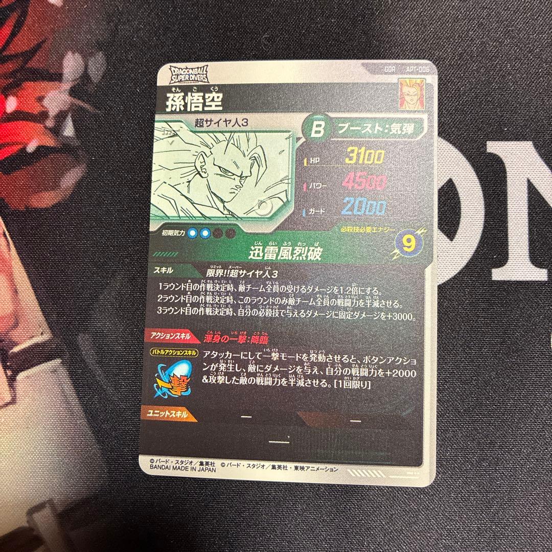 ドラゴンボールダイバーズ アドバンス 孫悟空 GDR