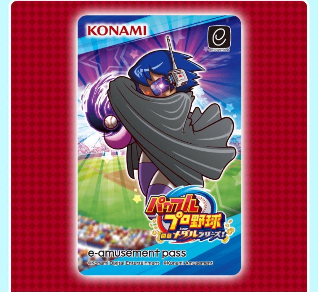 コナステ e-amusement pass 桃鉄、パワプロ、マジカルハロウィン