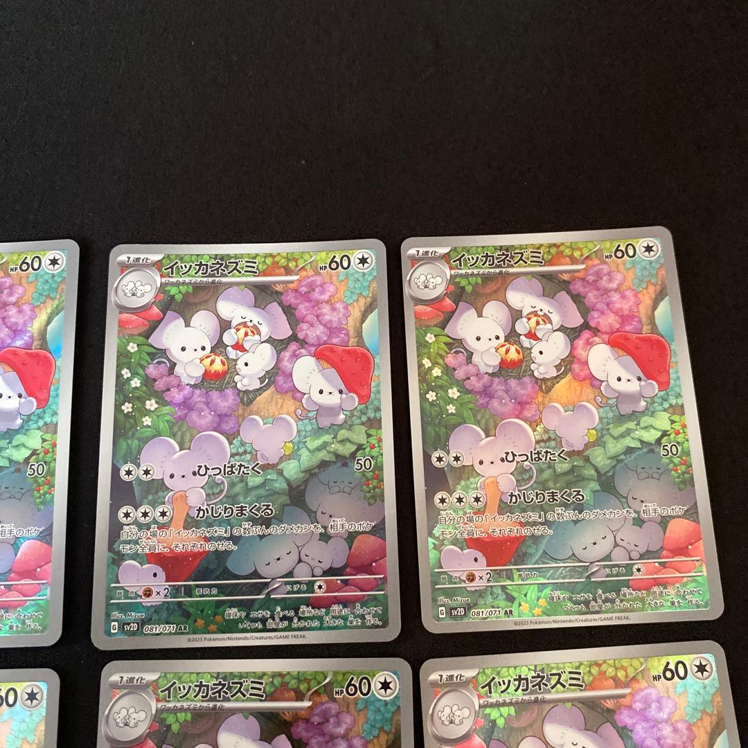 【1枚1600円・8枚セット】イッカネズミ AR 081/071