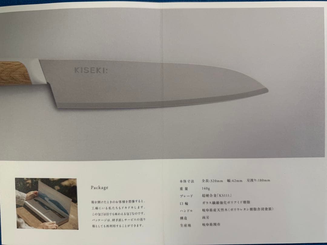 KISEKI 三徳包丁 超硬合金KS111刃 ヤマザクラ木製ハンドル　砥石セット