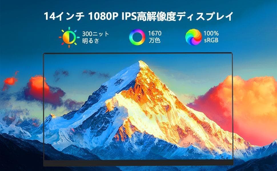 14インチ ノートパソコン用モニター デュアルモニター デュアルディスプレイ