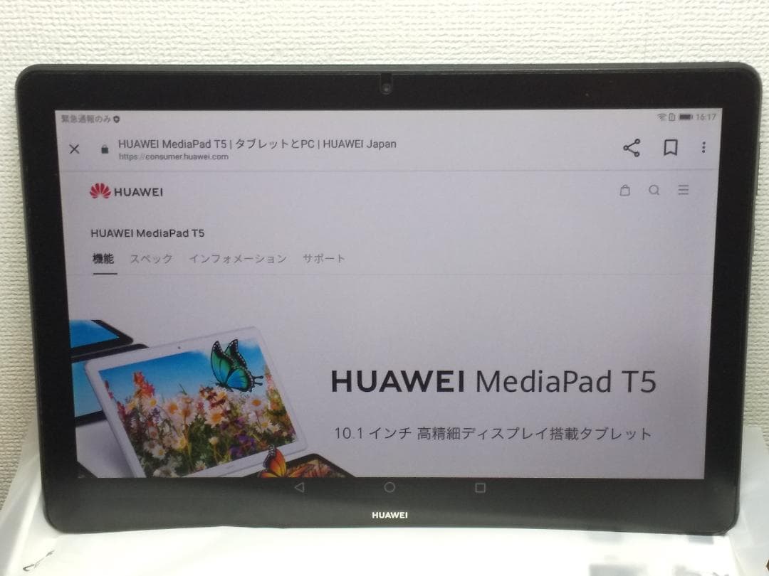 HUAWEI MediaPad T5（10.1インチSIMフリータブレット）
