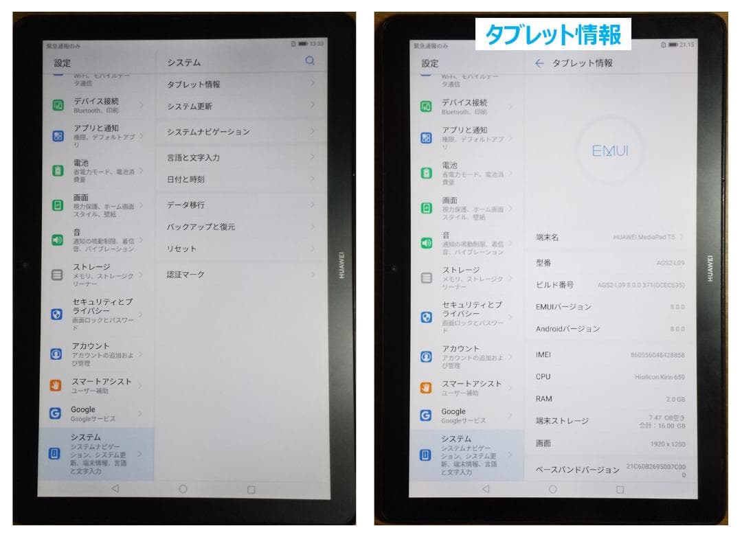 HUAWEI MediaPad T5（10.1インチSIMフリータブレット）