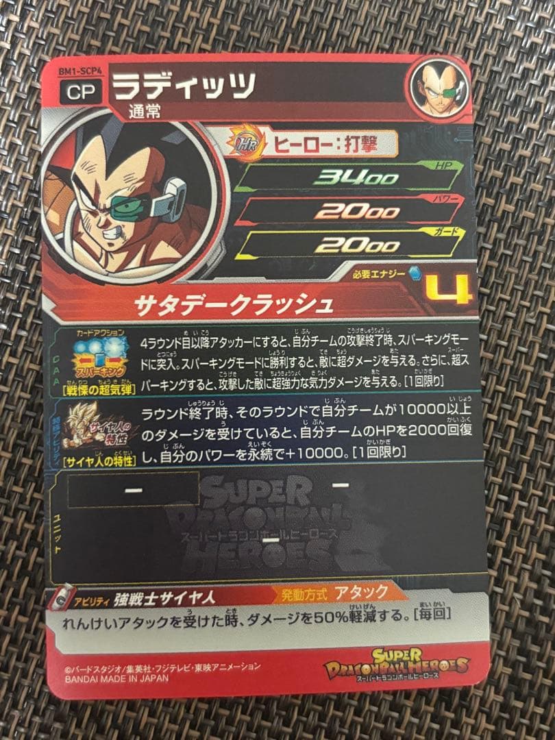 【カード】スーパードラゴンボールヒーローズ　BM1弾SCPコンプリートセット