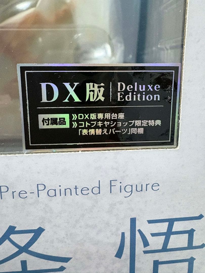 ARTFX J 五条 悟 懐玉・玉折 Ver. DX版フィギュア（限定版）