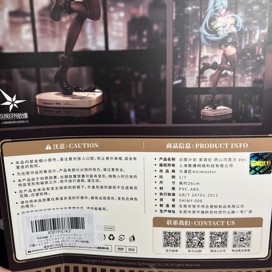 ニューラルクラウド フローレンス恋薬ショコラティエVer.1/7完成品フィギュア