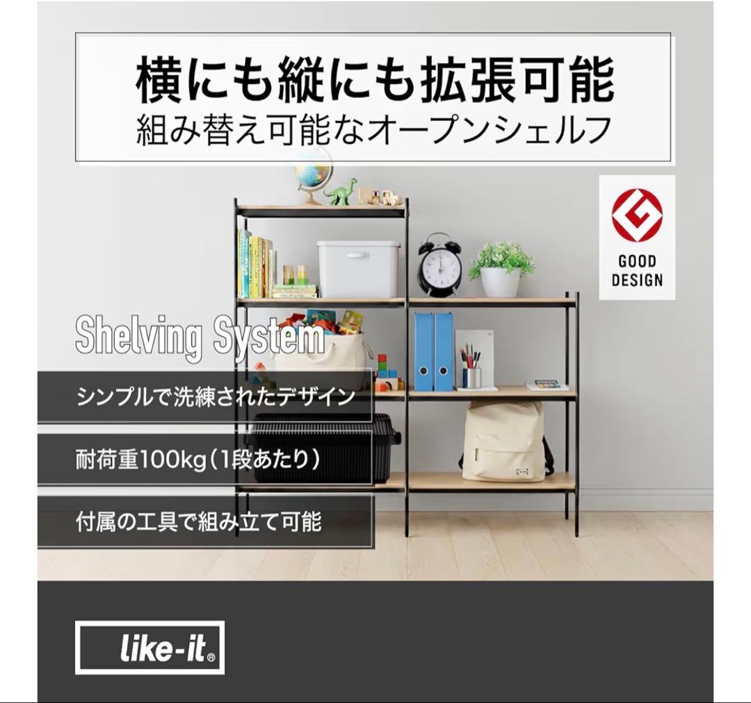 ライクイット (like-it) 収納棚 オープンラック 3段 天然木 オーク