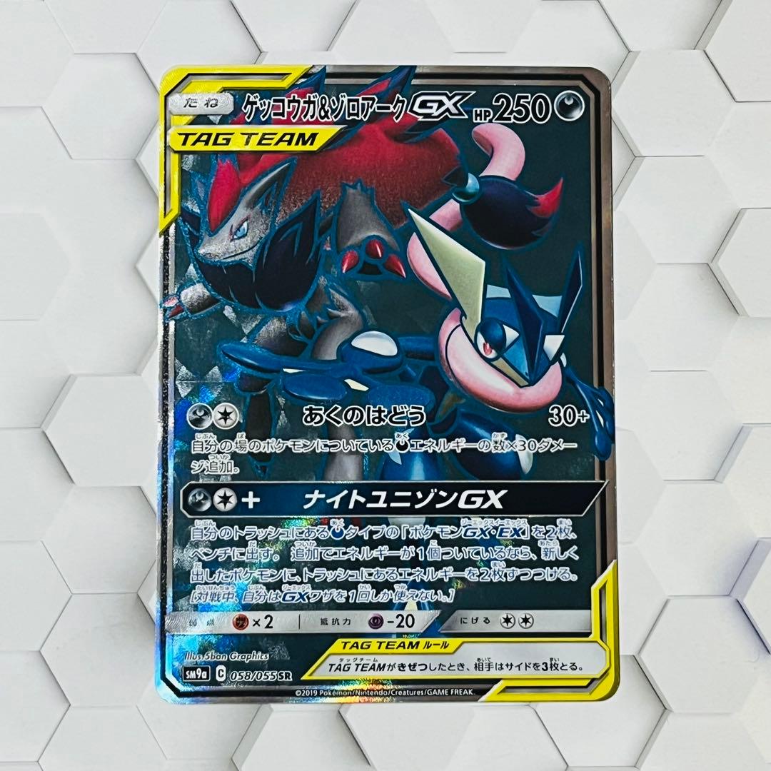ゾロアーク&ゲッコウガ GX SR