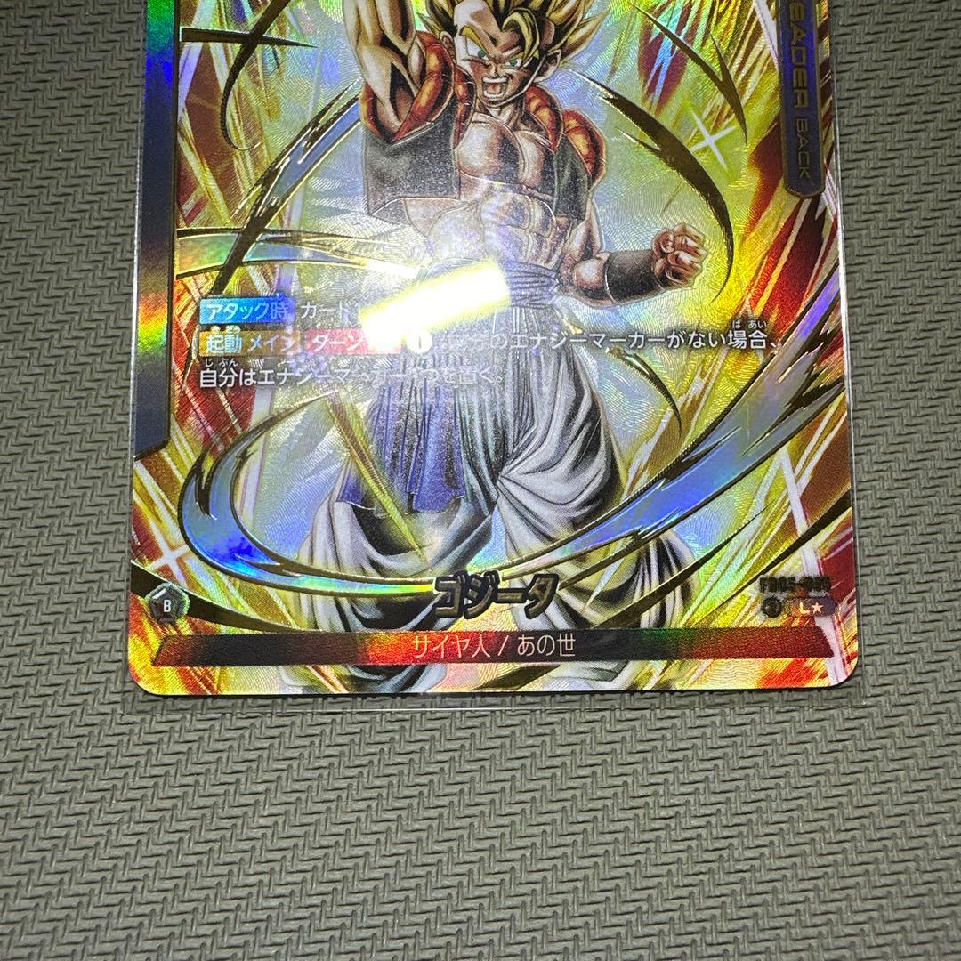 フュージョンワールド　ゴジータL☆/SR☆ 【完全美品】FB05-095