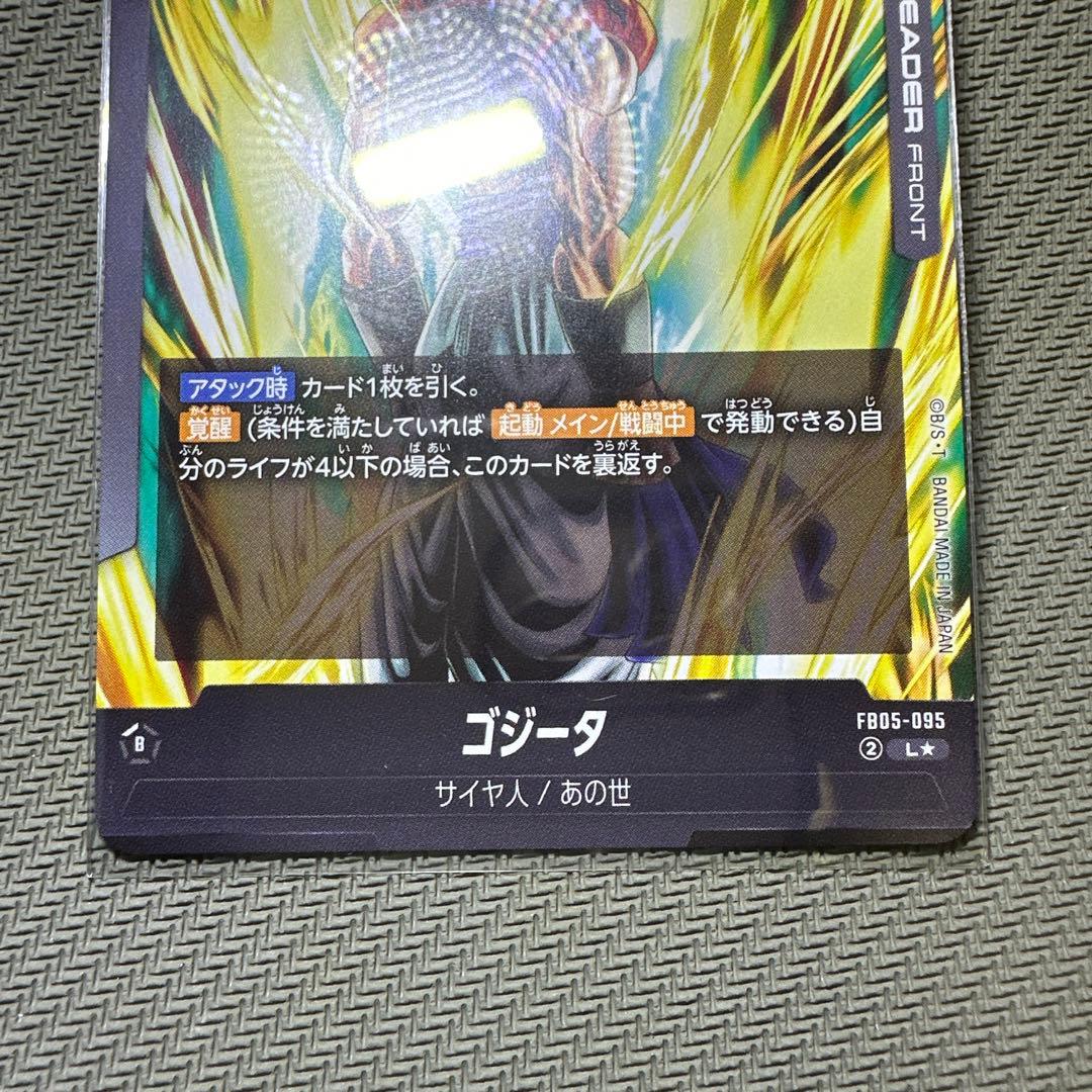 フュージョンワールド　ゴジータL☆/SR☆ 【完全美品】FB05-095