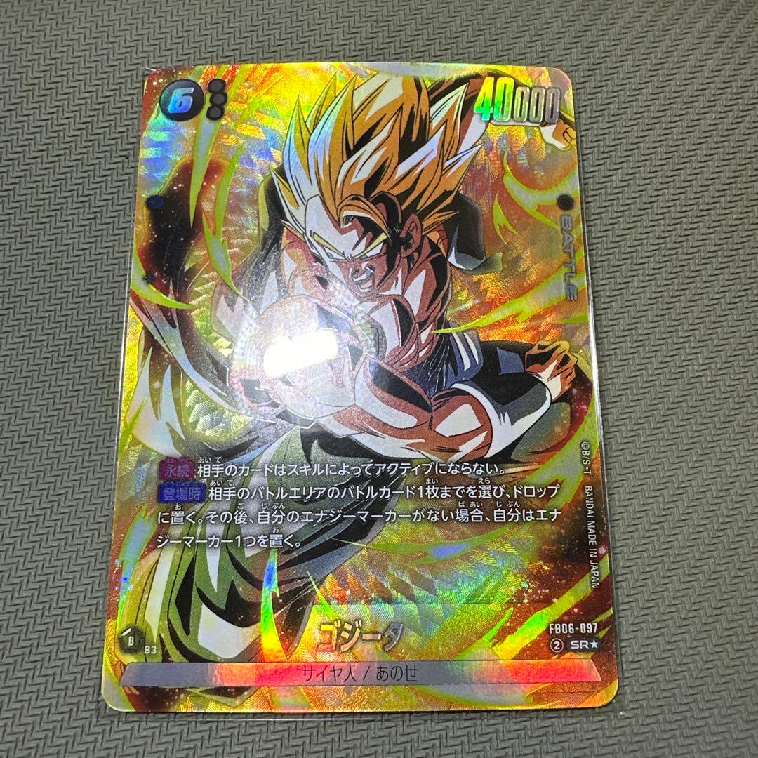 フュージョンワールド　ゴジータL☆/SR☆ 【完全美品】FB05-095