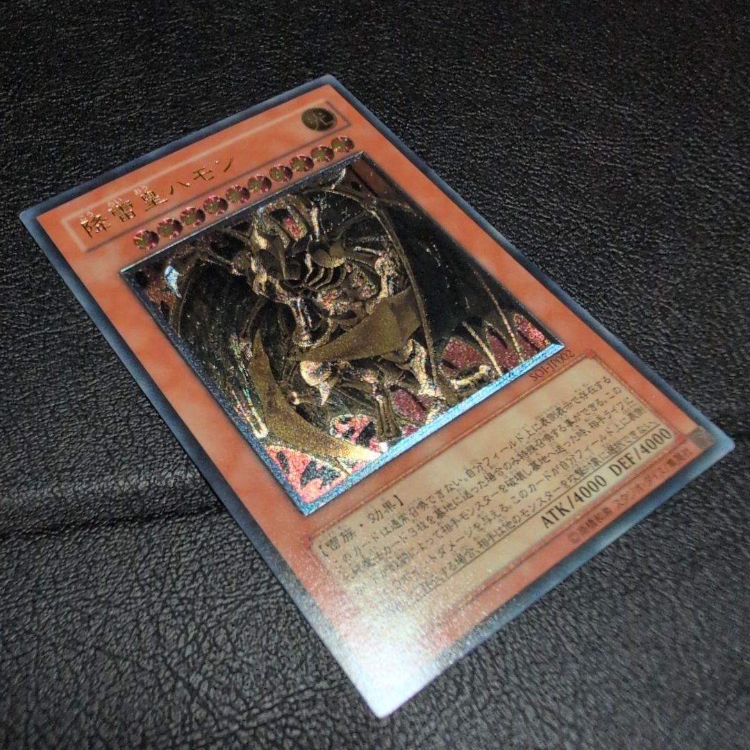 降雷皇ハモン　レリーフ　SOI-JP002