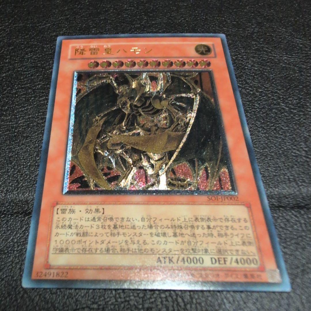 降雷皇ハモン　レリーフ　SOI-JP002