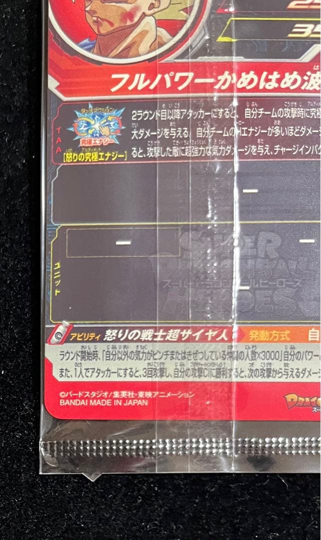 ugm4-067 孫悟空　未開封