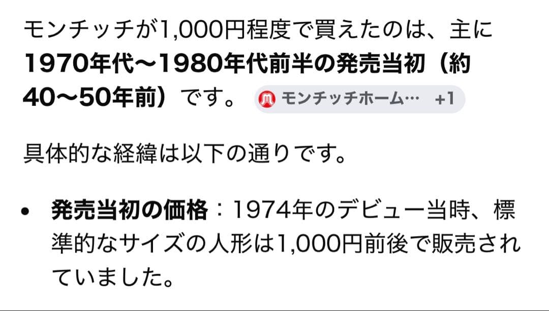 昭和レトロ　初期スタンダードモンチッチ　レッド男の子　女の子　紙タグ付き 当時物
