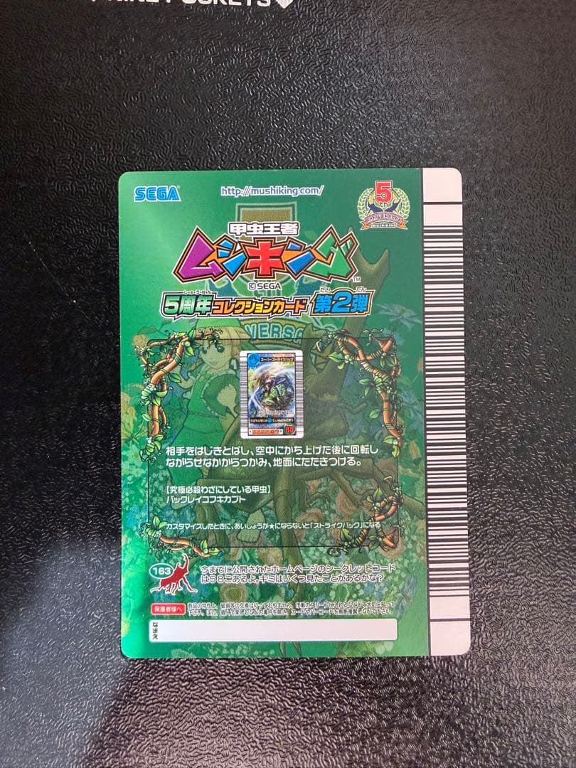 大甲富士　ムシキング　5周年　わざカード3点セット