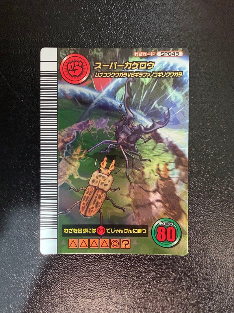 大甲富士　ムシキング　5周年　わざカード3点セット