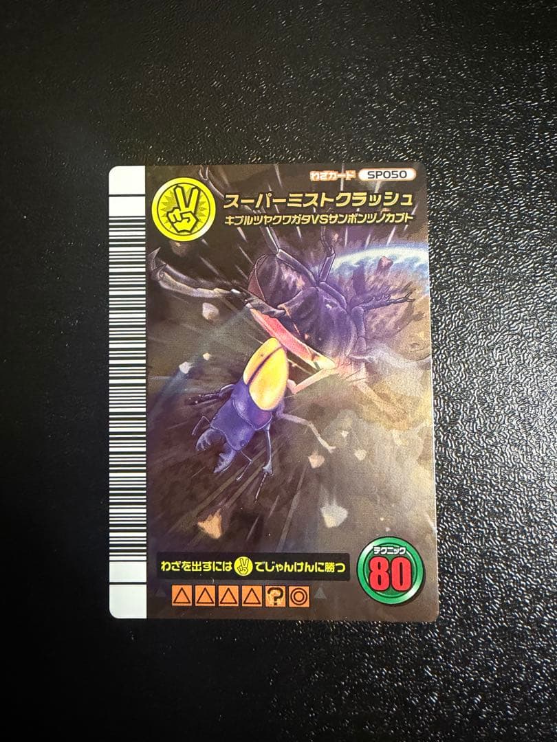 大甲富士　ムシキング　5周年　わざカード3点セット