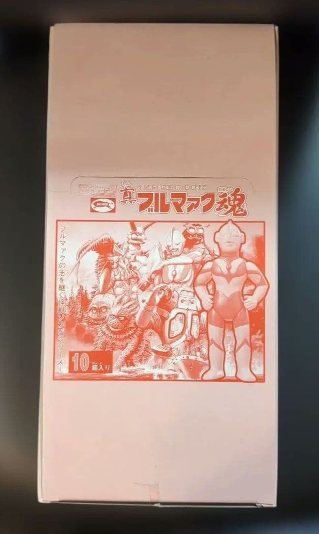真ブルマァク魂 ① 全8種 コンプリート + M1号 ニセウルトラマン セット