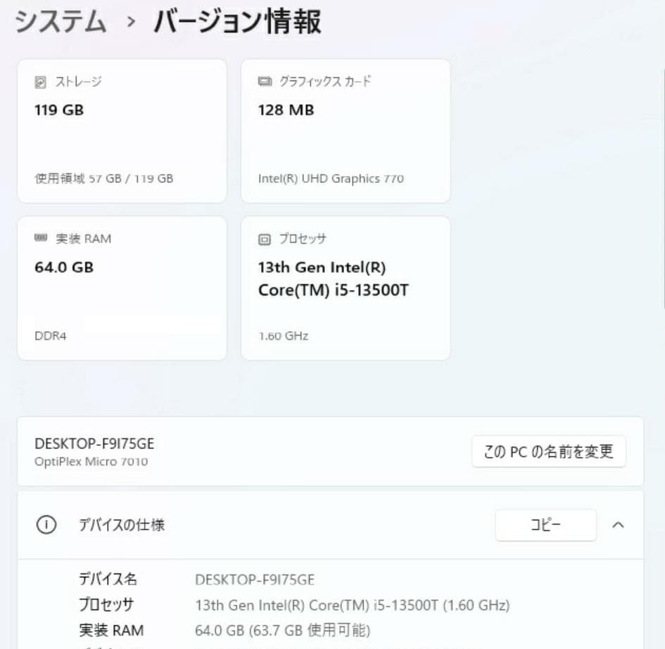 Dell OptiPlex Micro 7010 2023; メモリ 64GB