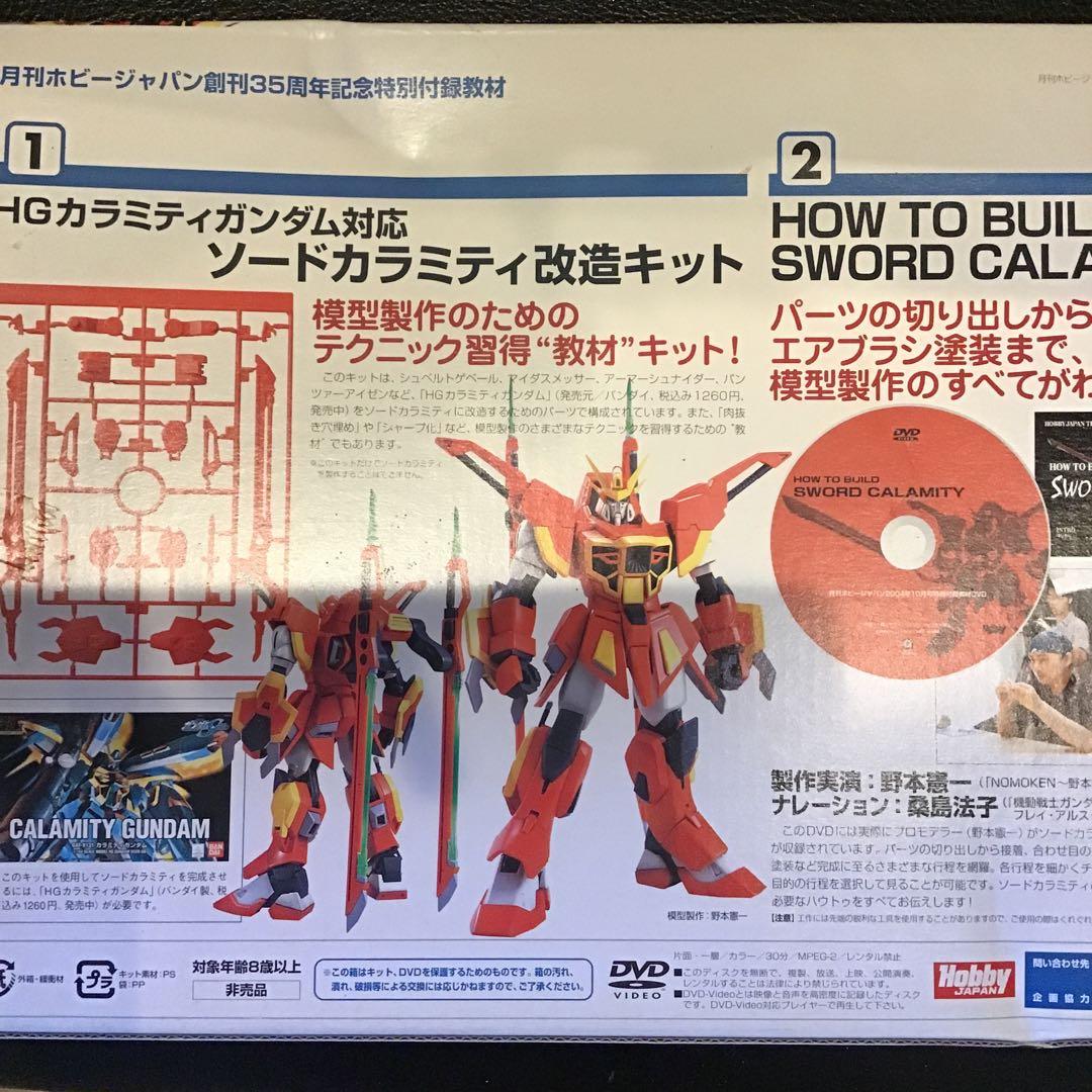 ソードカラミティガンダム プラモデルキット