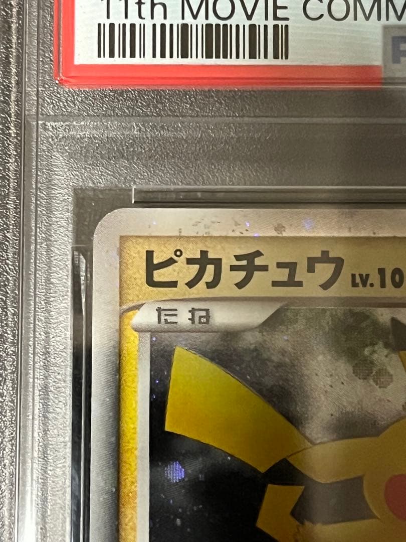 PIKACHU-HOLO 003/009 プロモ　PSA7 映画記念 ピカチュウ