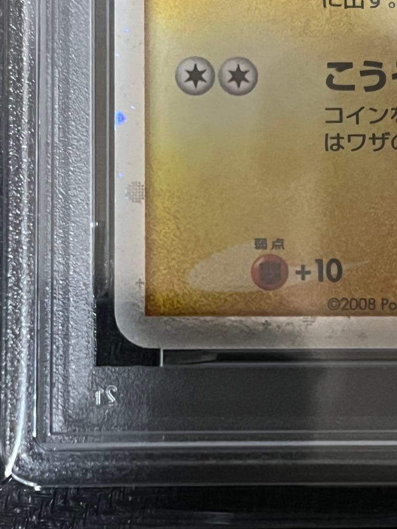 PIKACHU-HOLO 003/009 プロモ　PSA7 映画記念 ピカチュウ
