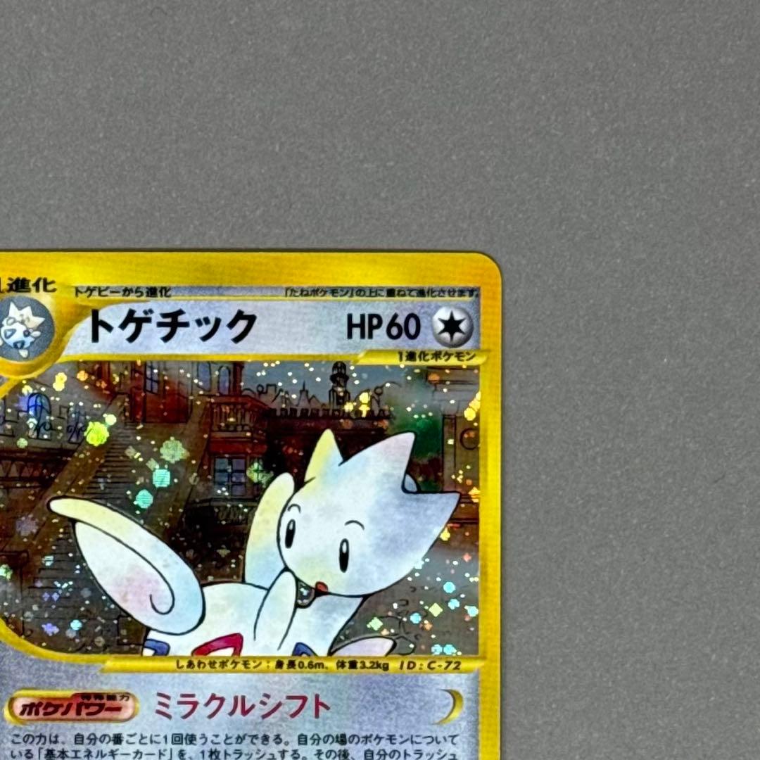 ポケモンカード トゲチック eシリーズ ホロ 062/092