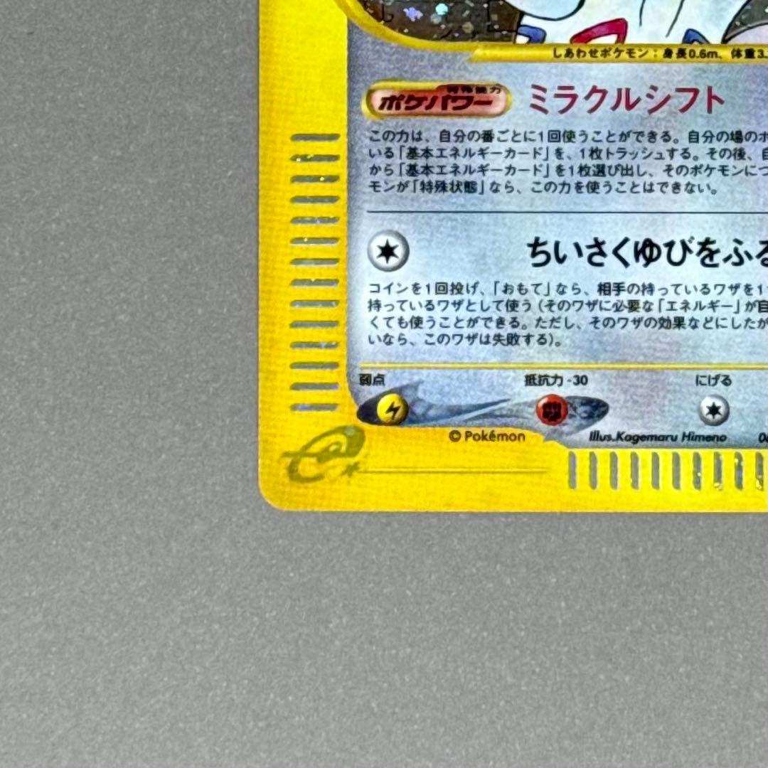 ポケモンカード トゲチック eシリーズ ホロ 062/092