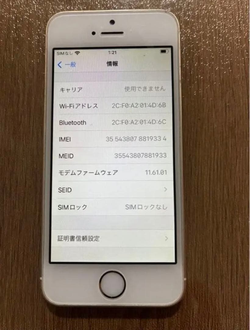 Apple iPhone SE第1世代