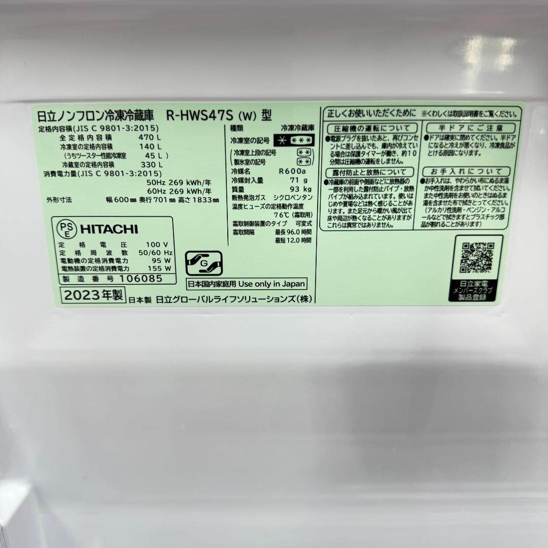 東京23区送料無料　超美品日立2023年製5ドア冷蔵庫　470L　洗浄/除菌済み