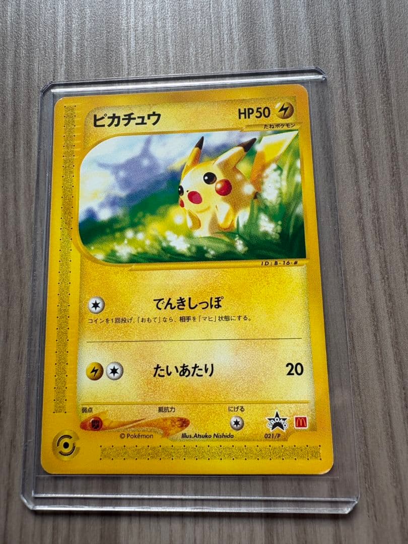 【ポケカ/ワンオーナー】ピカチュウ eカード マクドナルド プロモ 021/P