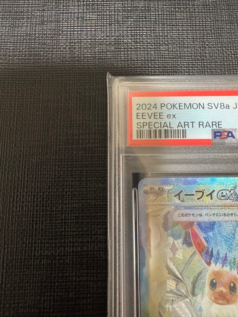 【PSA10】イーブイex SAR テラスタルフェスex 223/187