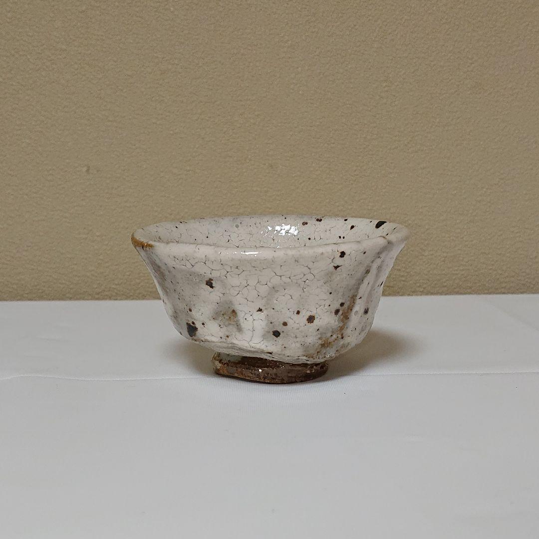 安藤實 粉吹 酒盃 ぐい呑み